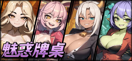 魅惑牌桌 Seductive Blackjack Build. STEAM官方中文版 PC端 官中版 预览图