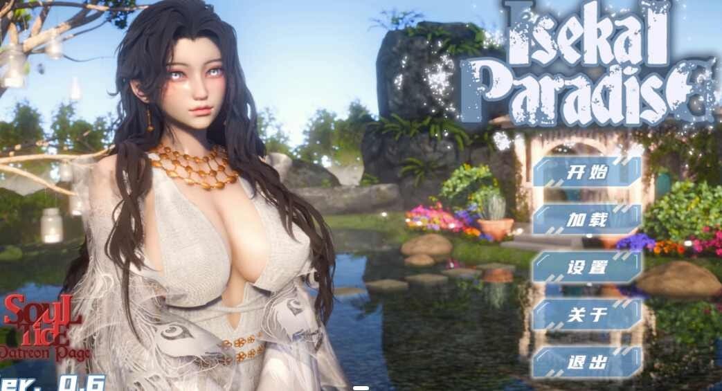 异世界天堂 Isekai-Paradise 0.6 支持 安卓端 汉化版 预览图