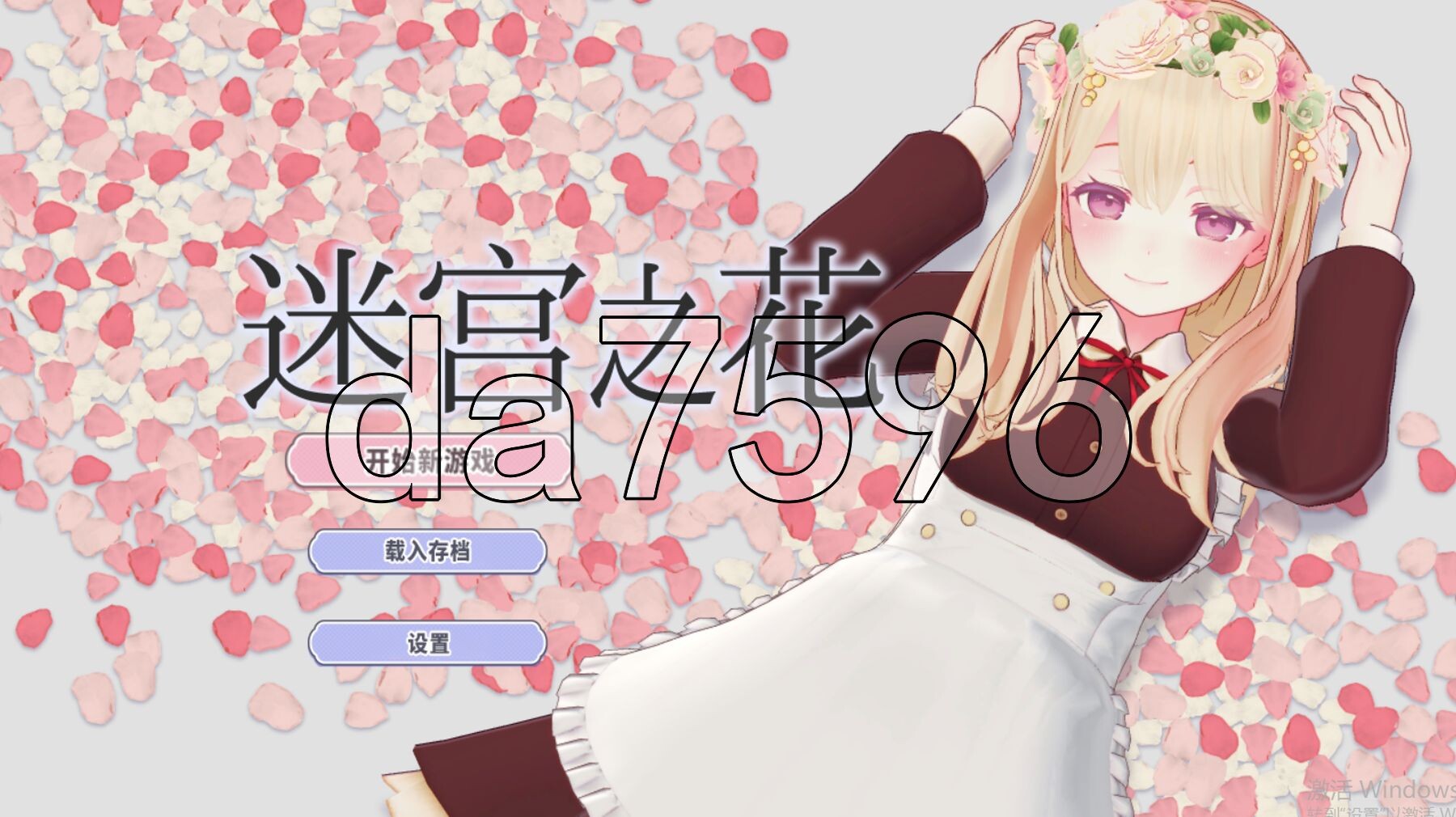 迷宫之花 迷宮ノ花 官方中文版 PC端 官中更新版 预览图
