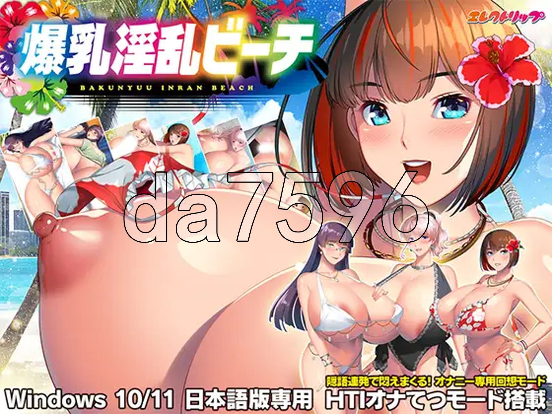 丰满身形情绪失控海滩 丰满身形情绪失控ビーチ PC端 AI汉化完整版 预览图