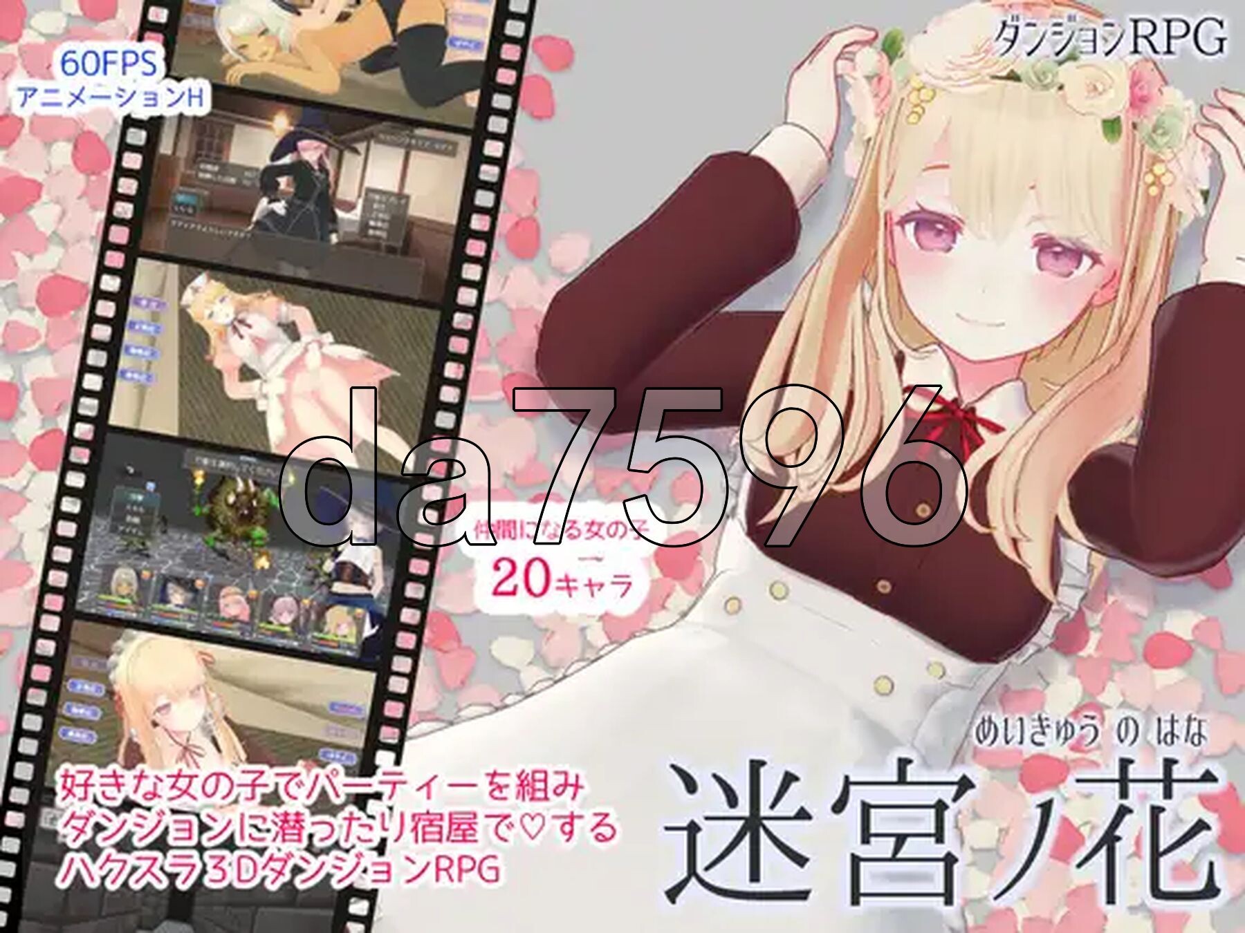迷宫之花 迷宮ノ花 官方中文版 PC端 官中更新版 预览图