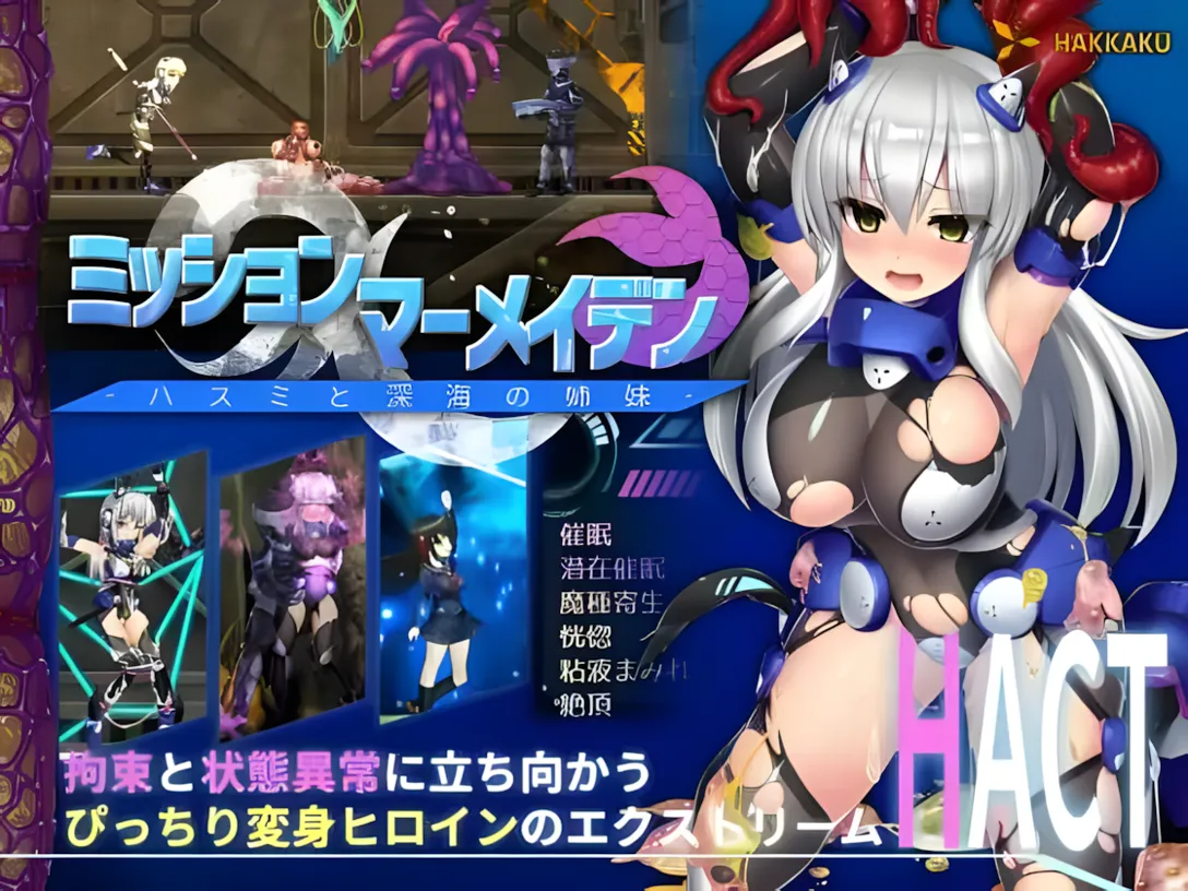 任务代号：美人鱼-莲与深海的姐妹-ミッションマーメイデン-ハスミと深海の姉妹- 精翻汉化版 PC端 汉化高清完整版 预览图