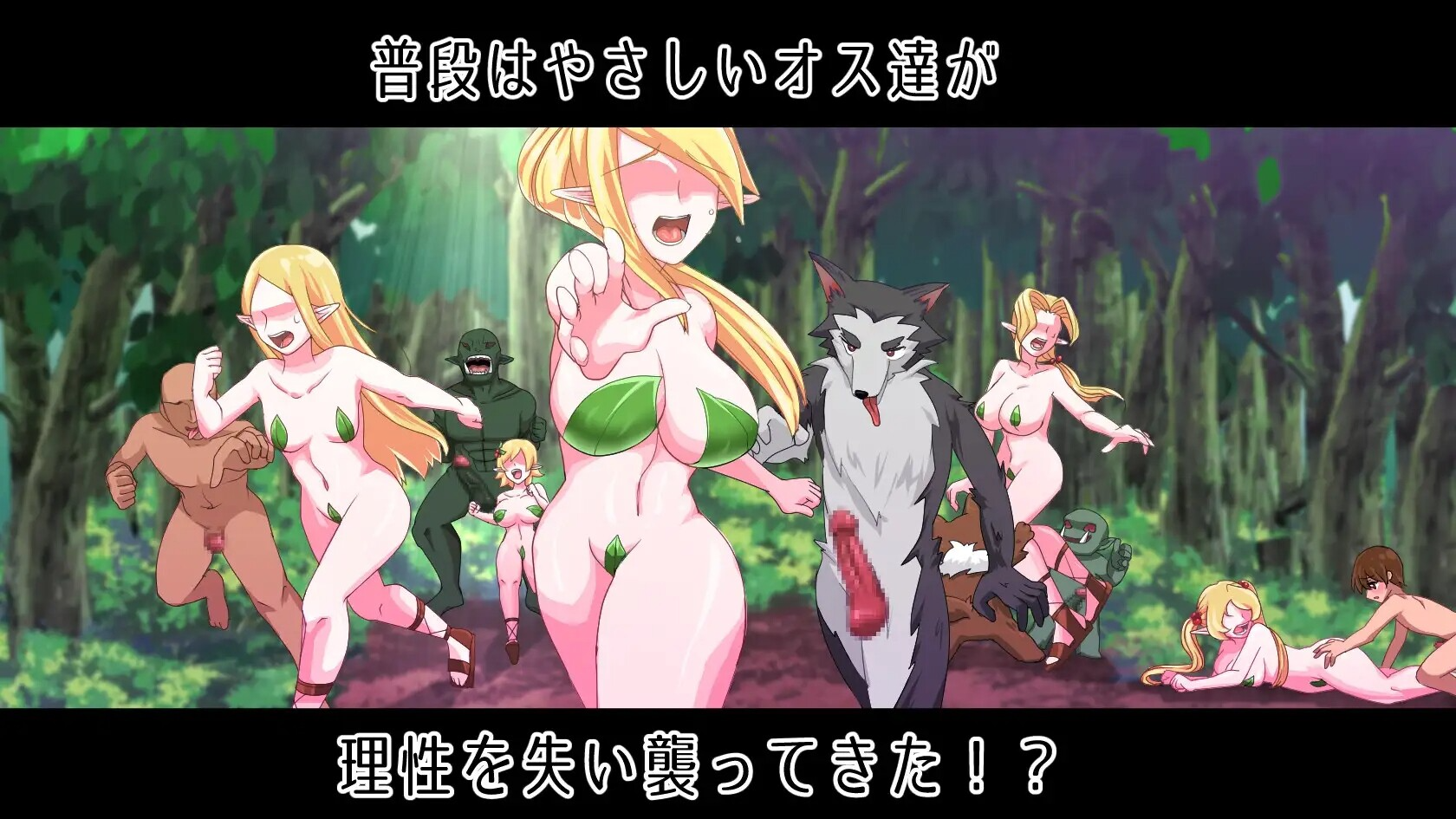 菲尔～理性崩溃之森 フェルテ～理性崩壊した森～ PC端 AI汉化版 预览图