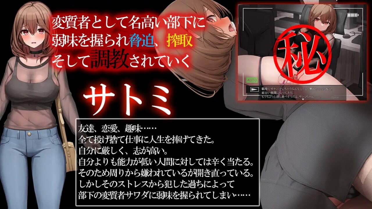 秘密_培养不起眼上司的全部记录 マル秘 冴えない上司育成の全記録 PC端 汉化版 预览图