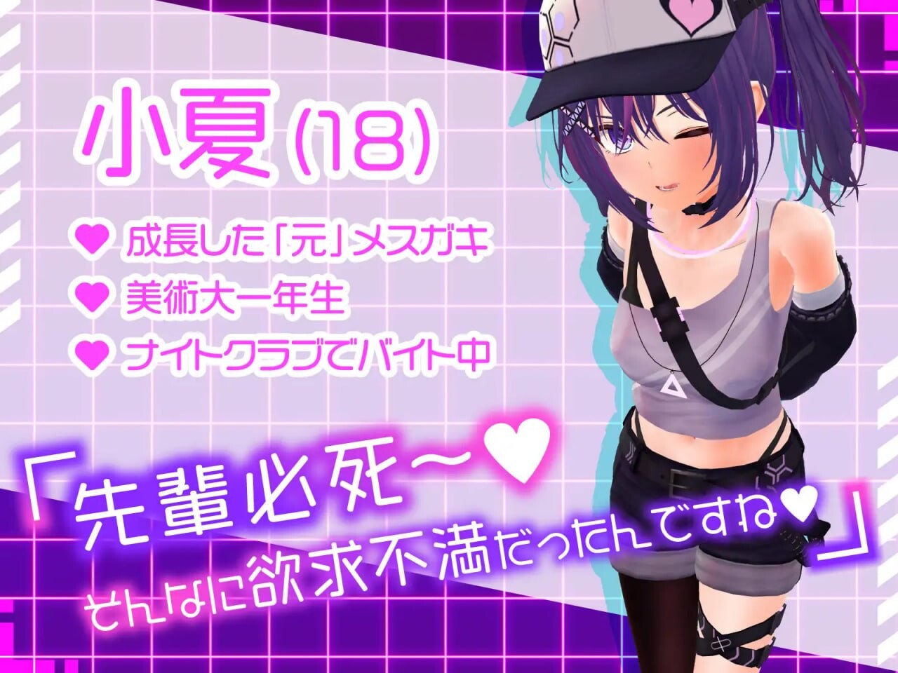 有男友的后辈性幻想模拟器 ~次文化系女孩小夏 安卓端 日文原版 预览图
