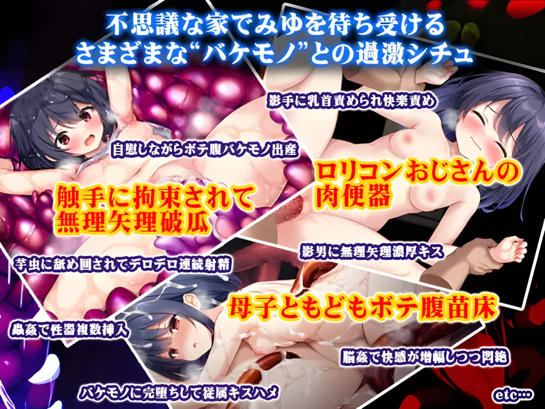 懵懂萝莉与噬身魔 無知ロリとバケモノ Mtool汉化 PC端 汉化完整版 预览图