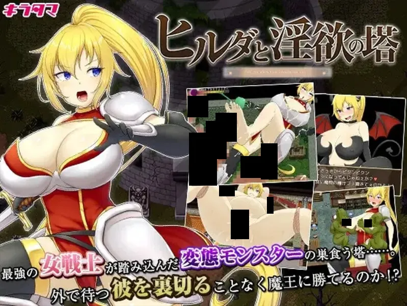 希尔达与银欲之塔 ヒルダと银欲の塔 STEAM官中版 双端 官中完整版 预览图