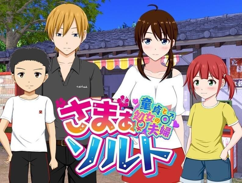 夏日☆盐～童真男处男与新手角色未亡人 さまぁ☆ソルト～新手と処女の夫婦 PC端 AI汉化版 预览图