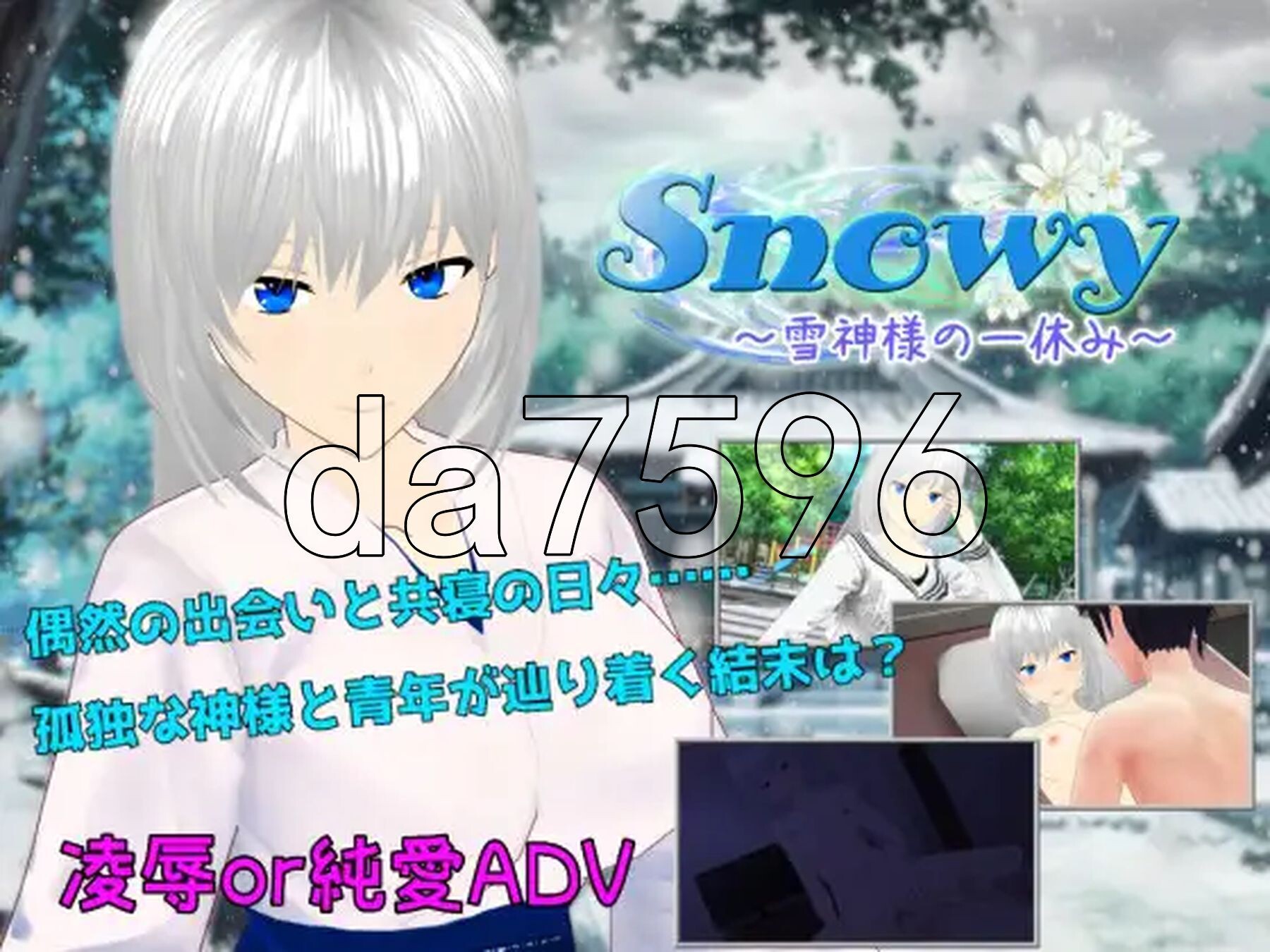 雪之～雪神大人稍事休息～ Snowy ～雪神様の一休み～ PC端 AI汉化完整版 预览图