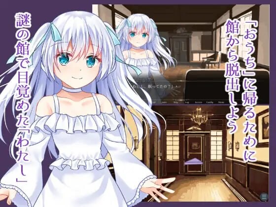 昏暗馆的主人与提线人偶 ~ 被丝线困于的无垢少女 昏き館の主人と操り人形 ～糸に囚われ堕ちる無垢 PC端 汉化版 预览图