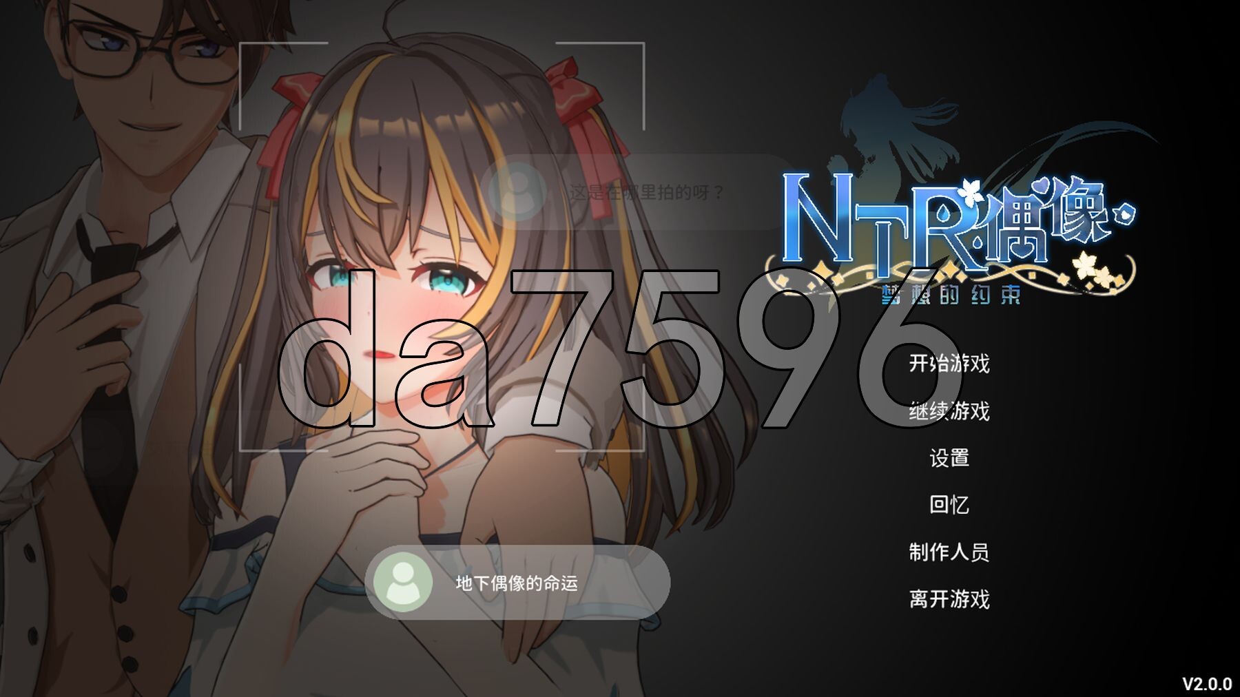 NTR偶像 - 梦之约定 NTRアイドル - 夢の約束 PC端 官中高清版 预览图
