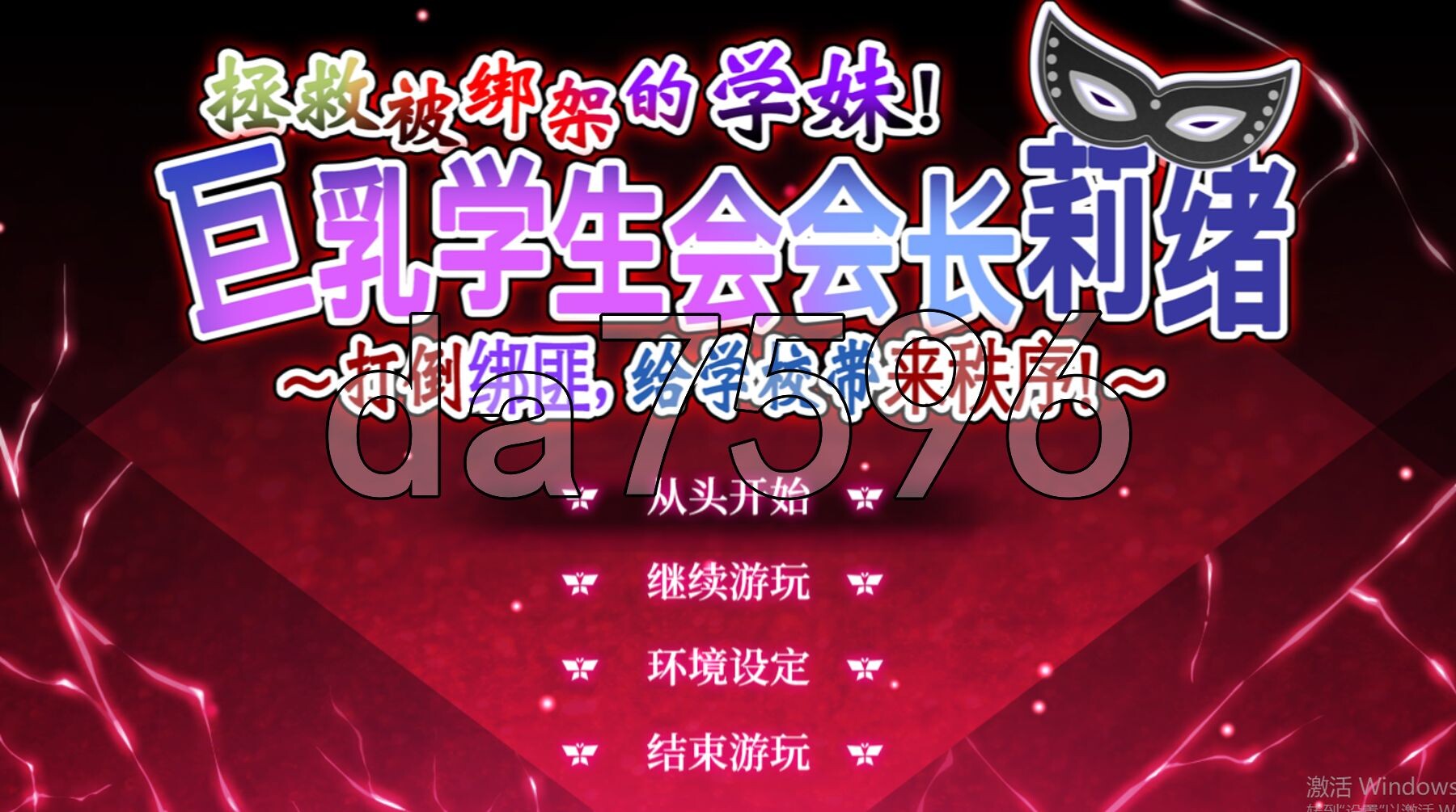 拯救被绑架的学妹！丰满身形学生会会长莉绪～打倒绑匪，给学校带来秩序！～ 攫われた後輩を救え!丰满身形生徒会長 莉緒～誘拐犯を成敗して学園に秩序を! PC端 官中版 预览图