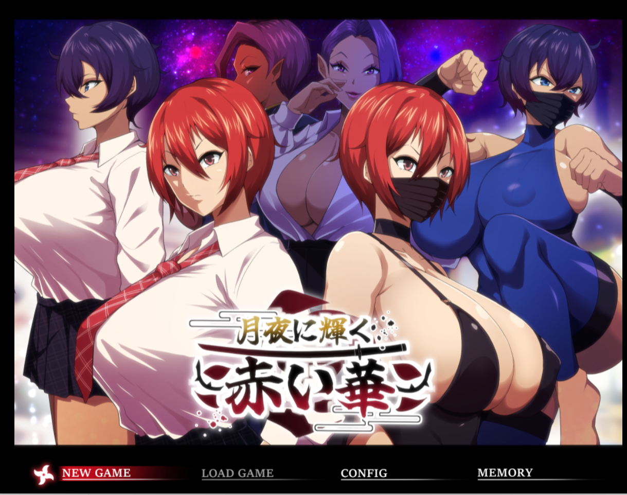 月夜下辉映的赤红之花 月夜に輝く赤い華 PC端 AI汉化版 预览图