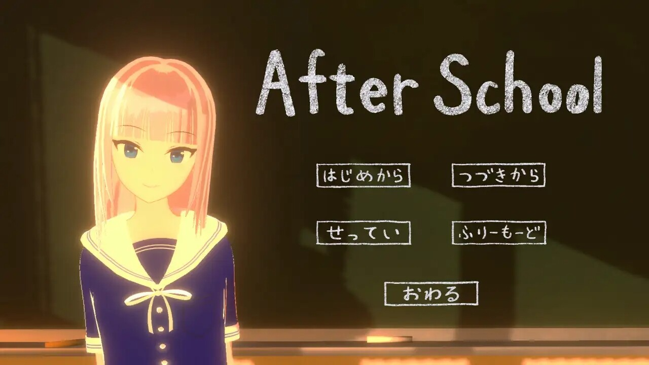 放学后 After School PC端 预览图