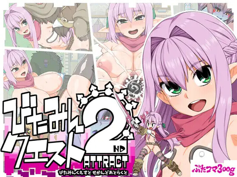 西瓜肚精灵勇者:米卡莉2代（びたみんクエスト 2ND ATTRACT）V.1.845 PC端 AI汉化版 预览图