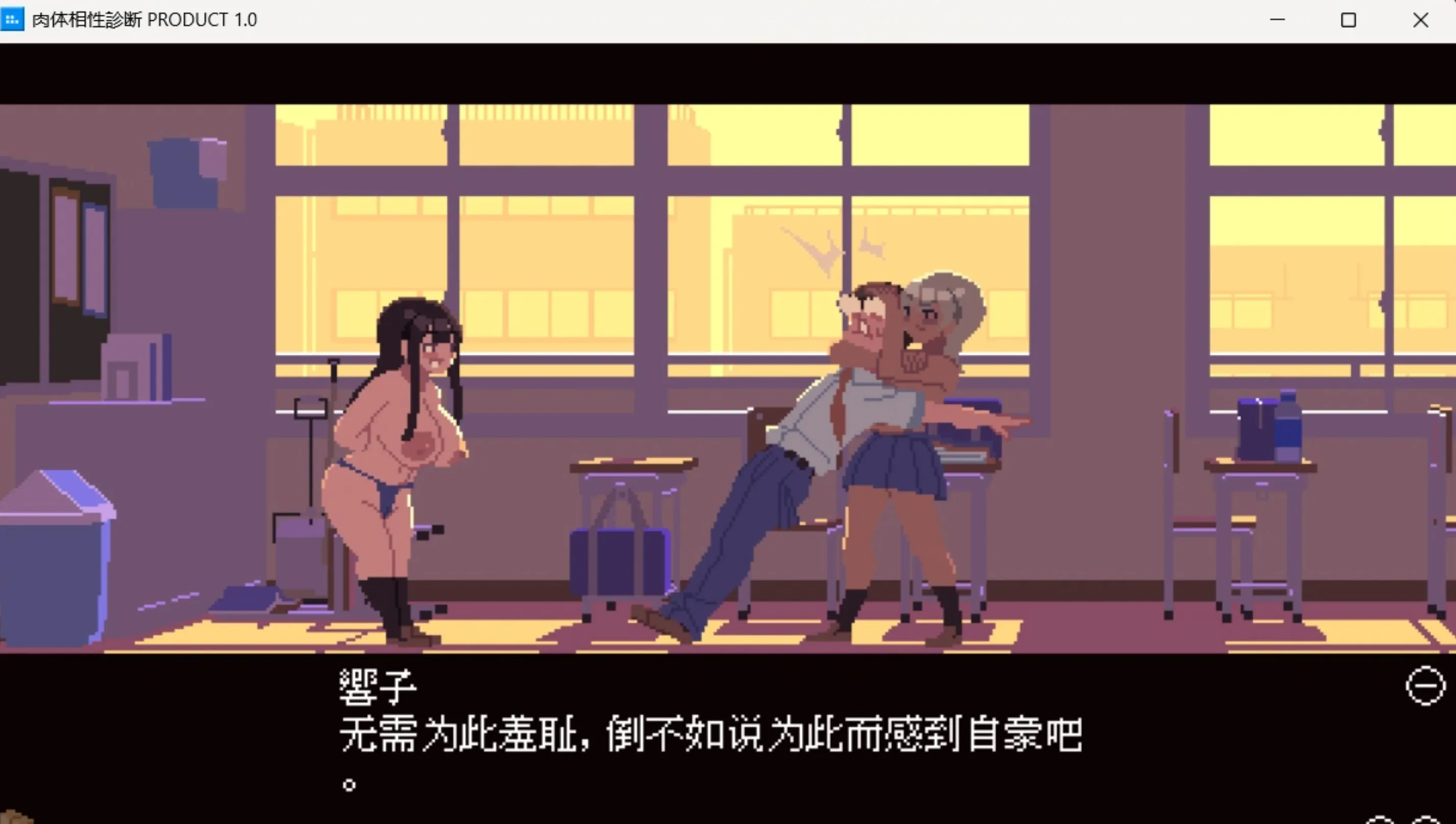 肉体相性診断 心跳计数者个人汉化版 PC端 预览图