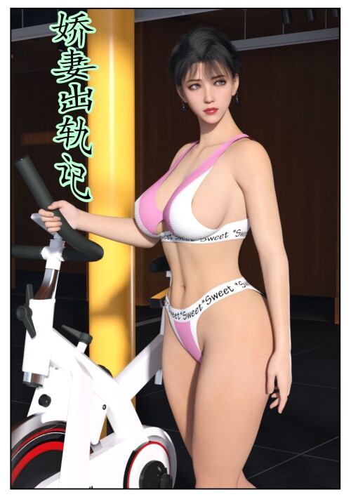 归去来兮 娇妻出轨记 漫画图集 预览图