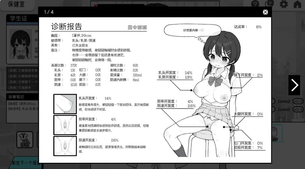 心跳检测!身体健康检查/ドキドキ!セクハラ健康診断 PC端 官中版 预览图
