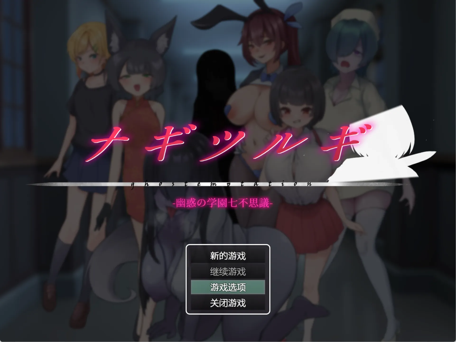 凪之剑 - 幽惑的学园七大不可思议 黑猫汉化版 双端 预览图