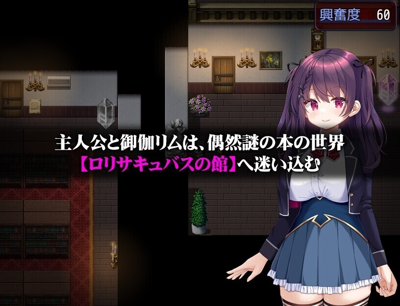 萝莉魅魔馆 ロリサキュバスの馆 双端 AI汉化版 预览图