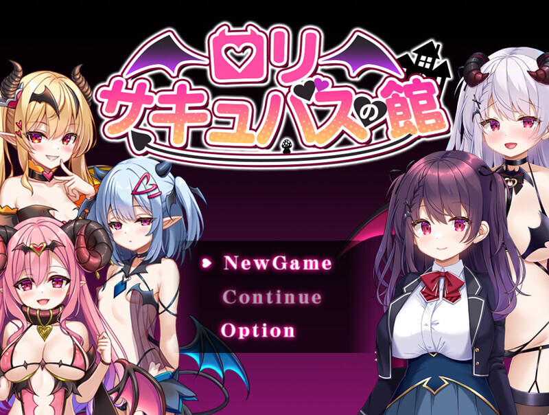 萝莉魅魔馆 ロリサキュバスの馆 双端 AI汉化版 预览图