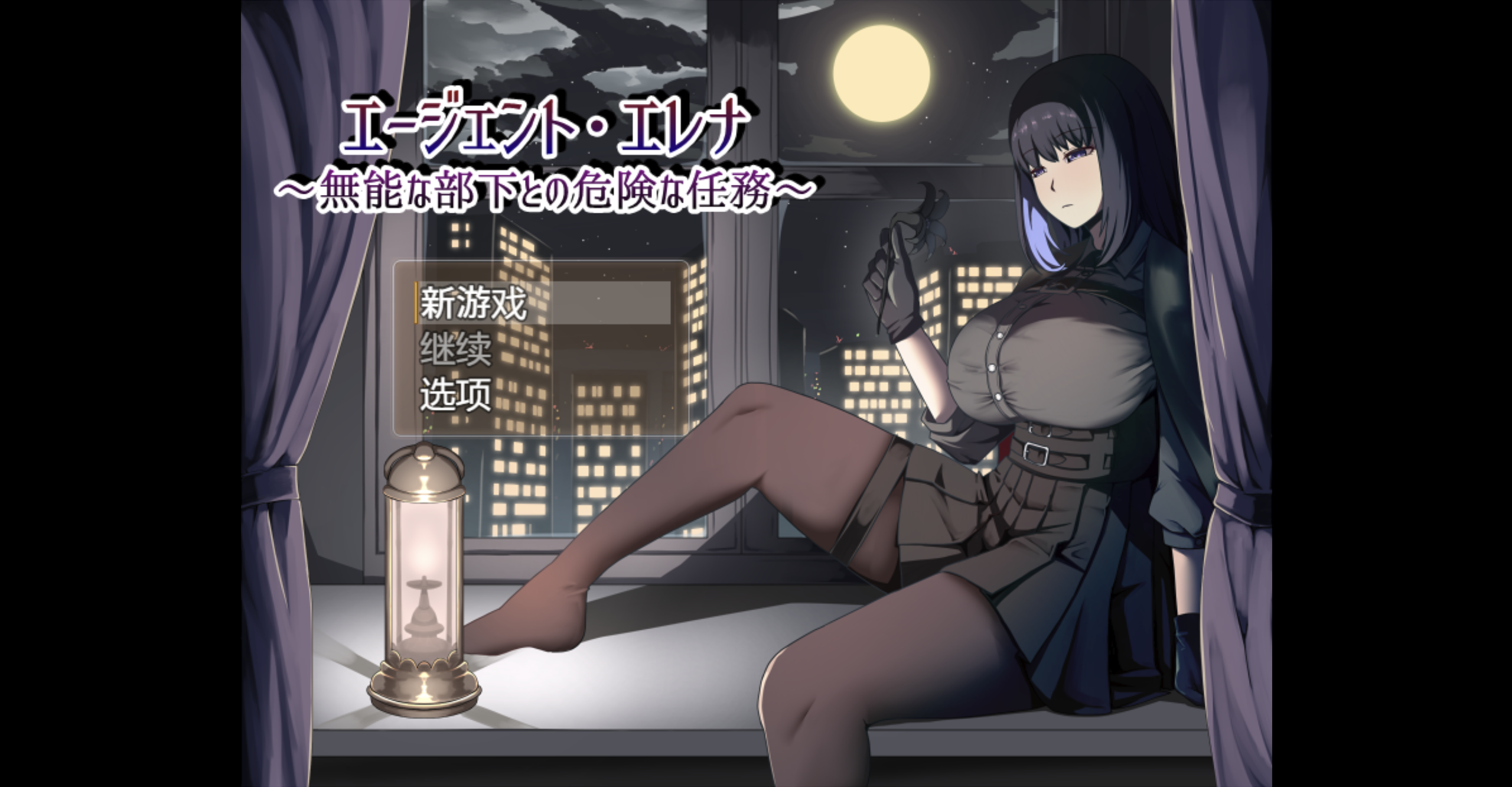 特工艾蕾娜エージェント・エレナ ～无能な部下との危険な任务～ PC端 AI汉化版 预览图