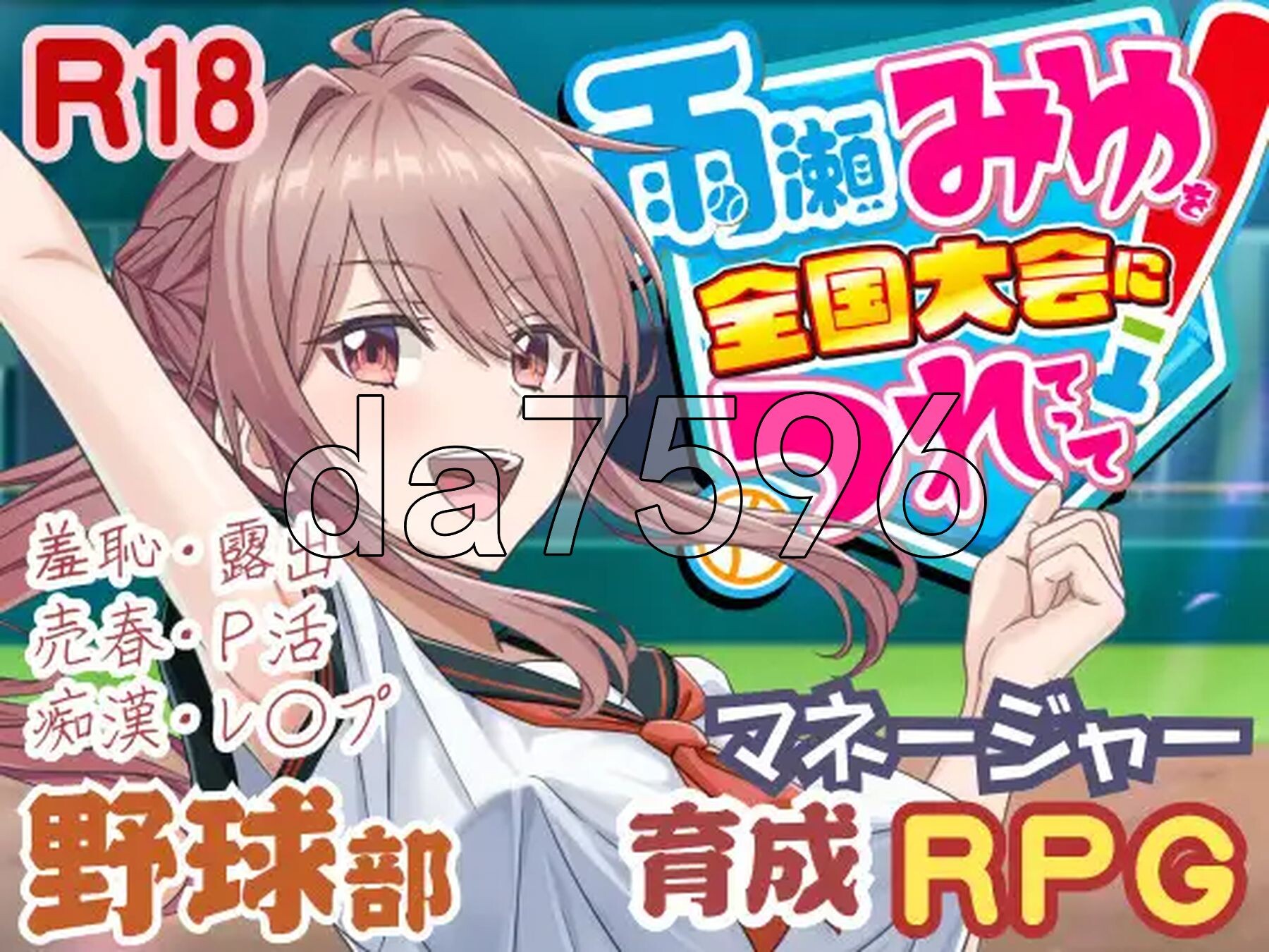 带领雨瀬美优进军全国大赛！ 雨瀬みゆを全国大会につれてって！ PC端 AI汉化版 预览图