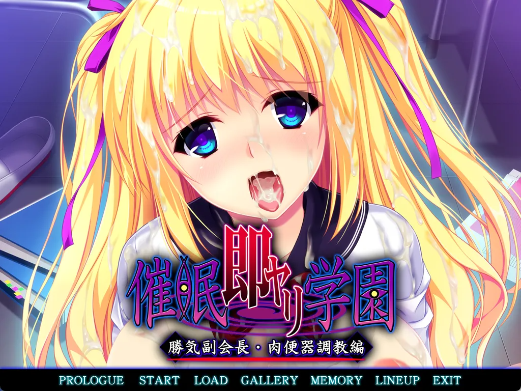 ZION 心理剧情即行学园・强势副会长 受控角色养成篇 黑猫汉化版 PC端 预览图