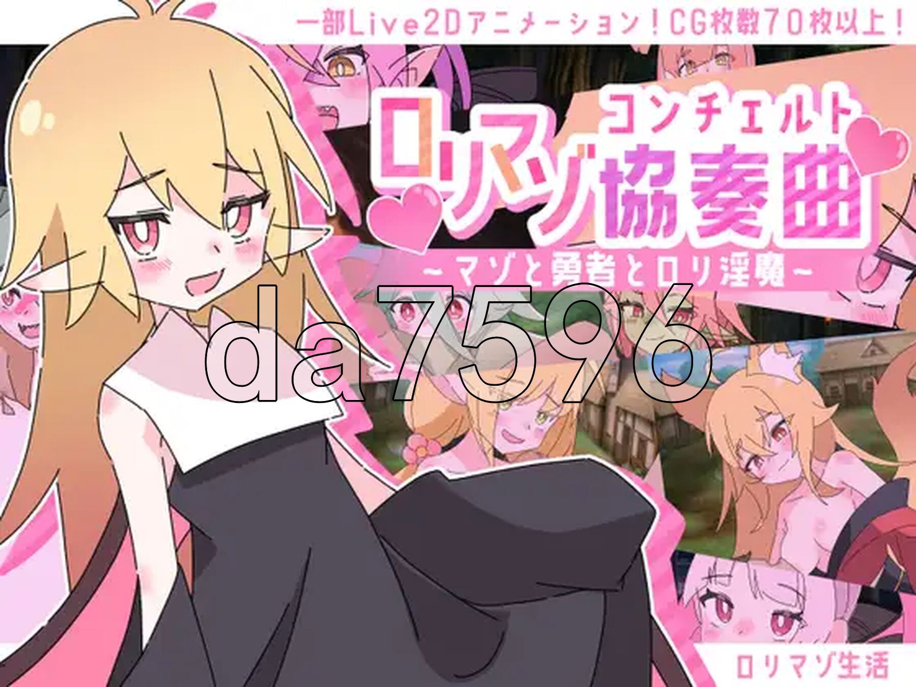 萝莉控受虐狂协奏曲～受虐狂、勇者与幼魅魔～ ロリマゾ協奏曲～マゾと勇者とロリ魅魔～ PC端 AI汉化更新版 预览图