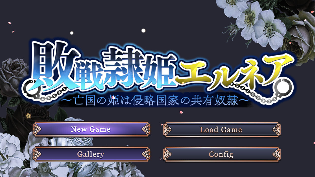 败戦隷姫エルネア～亡国の姫は侵略国家の共有 PC端 汉化版 预览图