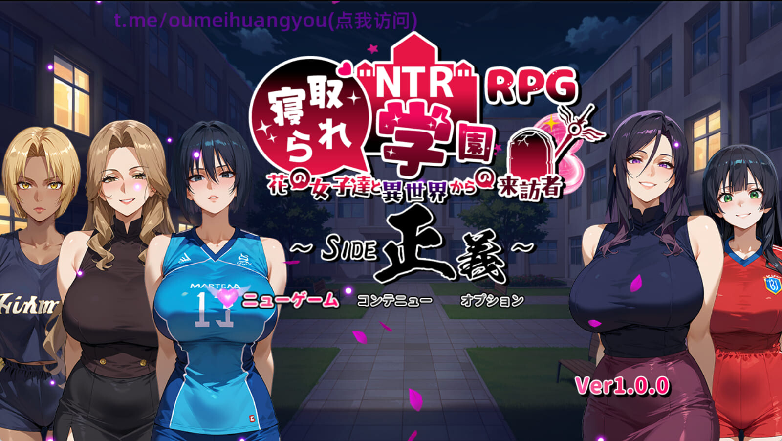 NTR情感波折学园〜花の女子达と异世界からの来访者〜 SIDE正义 PC端 AI汉化版 预览图