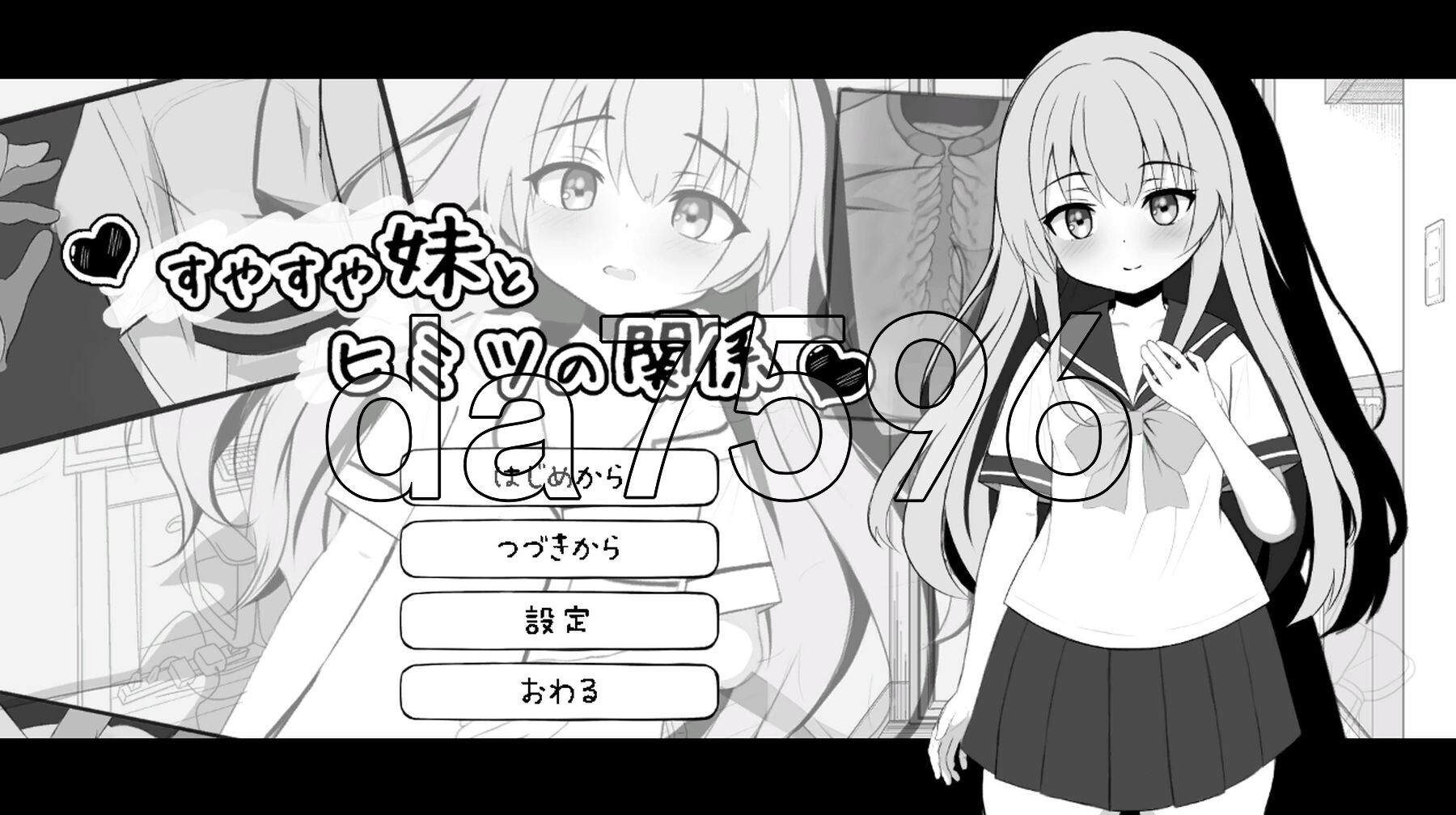 熟睡的妹妹有着秘密关系 すやすや妹とヒミツの関係 生肉版 PC端 日文原更新版 预览图