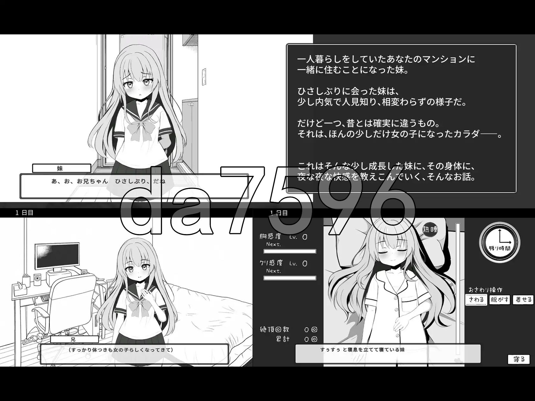 熟睡的妹妹有着秘密关系 すやすや妹とヒミツの関係 生肉版 PC端 日文原更新版 预览图