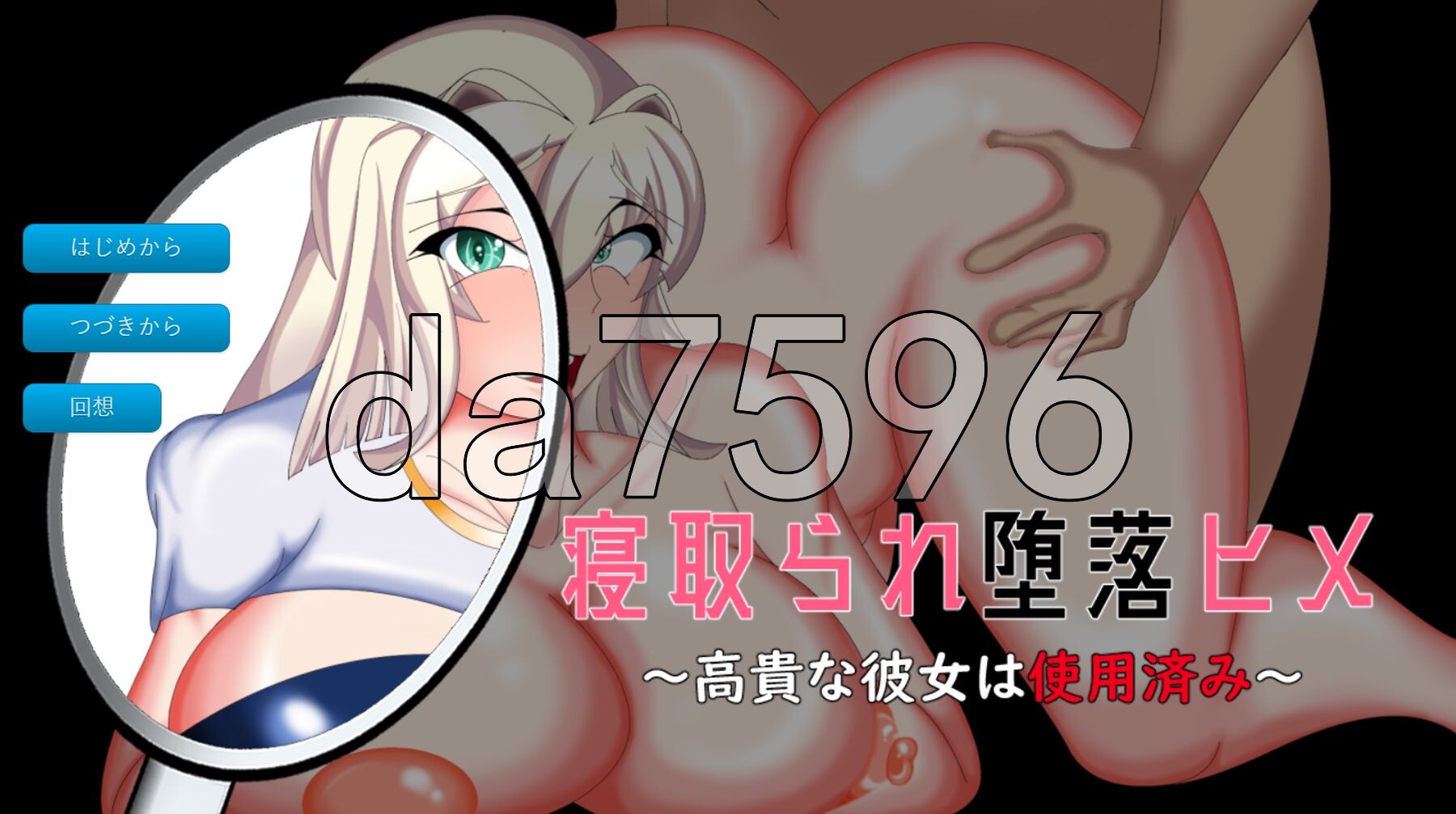 被NTR堕落的公主～高贵的她已遭玷污～ 情感波折堕落ヒメ 〜高貴な彼女は使用済み〜 PC端 AI汉化完整版 预览图