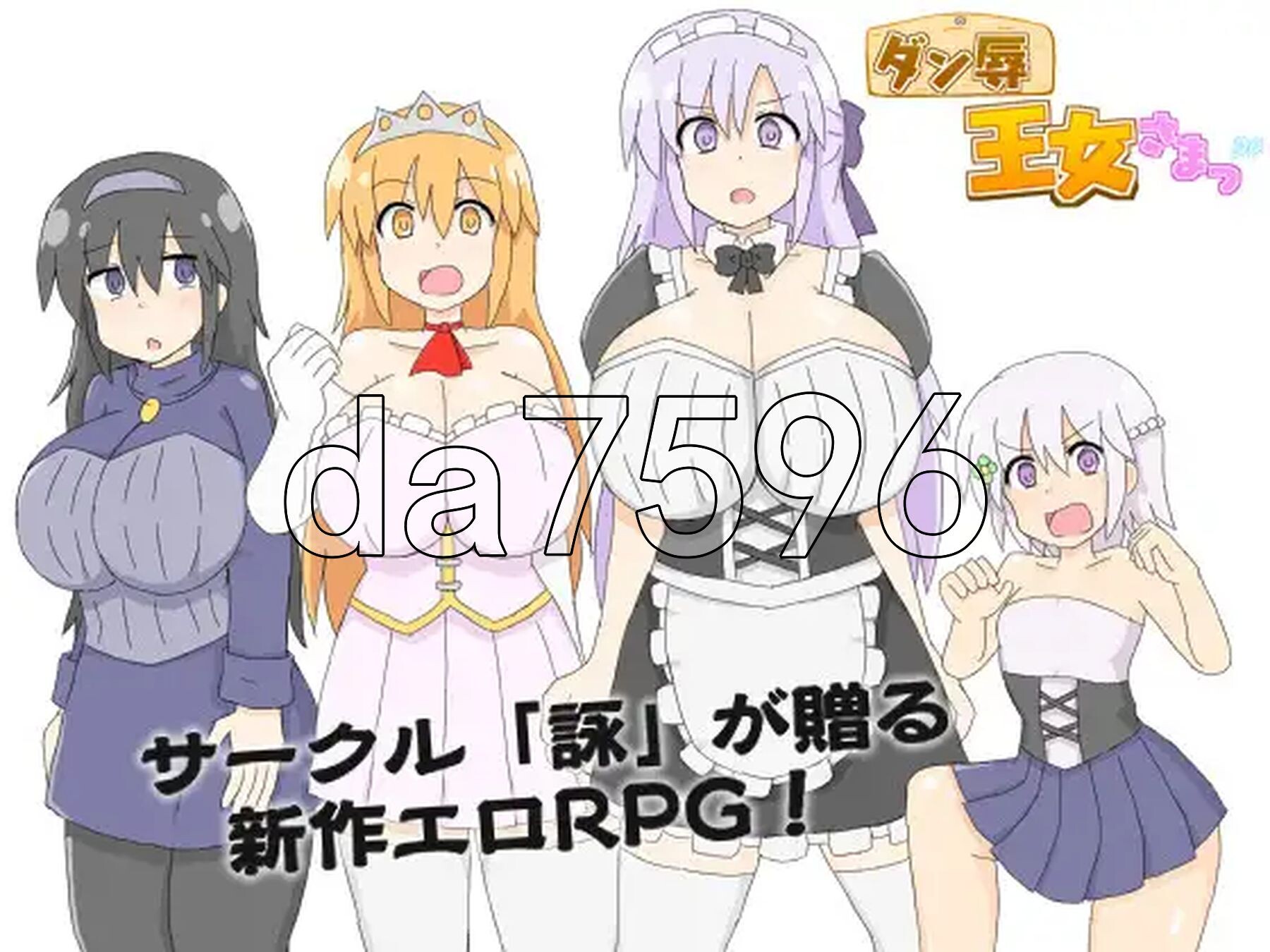 王女殿下是耻辱混蛋！ ダン辱_王女さまっ！_DX版 PC端 AI汉化完整版 预览图