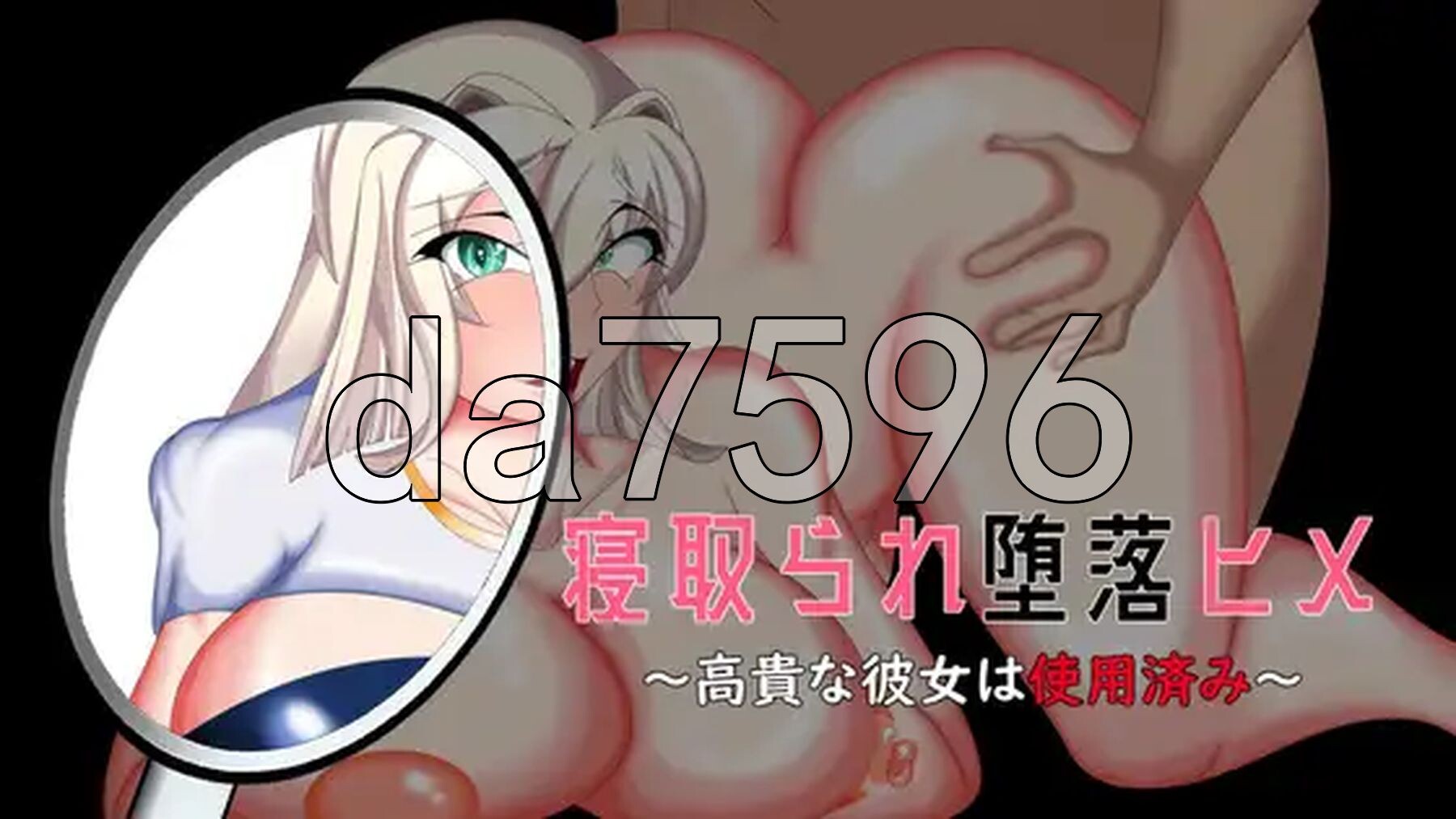 被NTR堕落的公主～高贵的她已遭玷污～ 情感波折堕落ヒメ 〜高貴な彼女は使用済み〜 PC端 AI汉化完整版 预览图