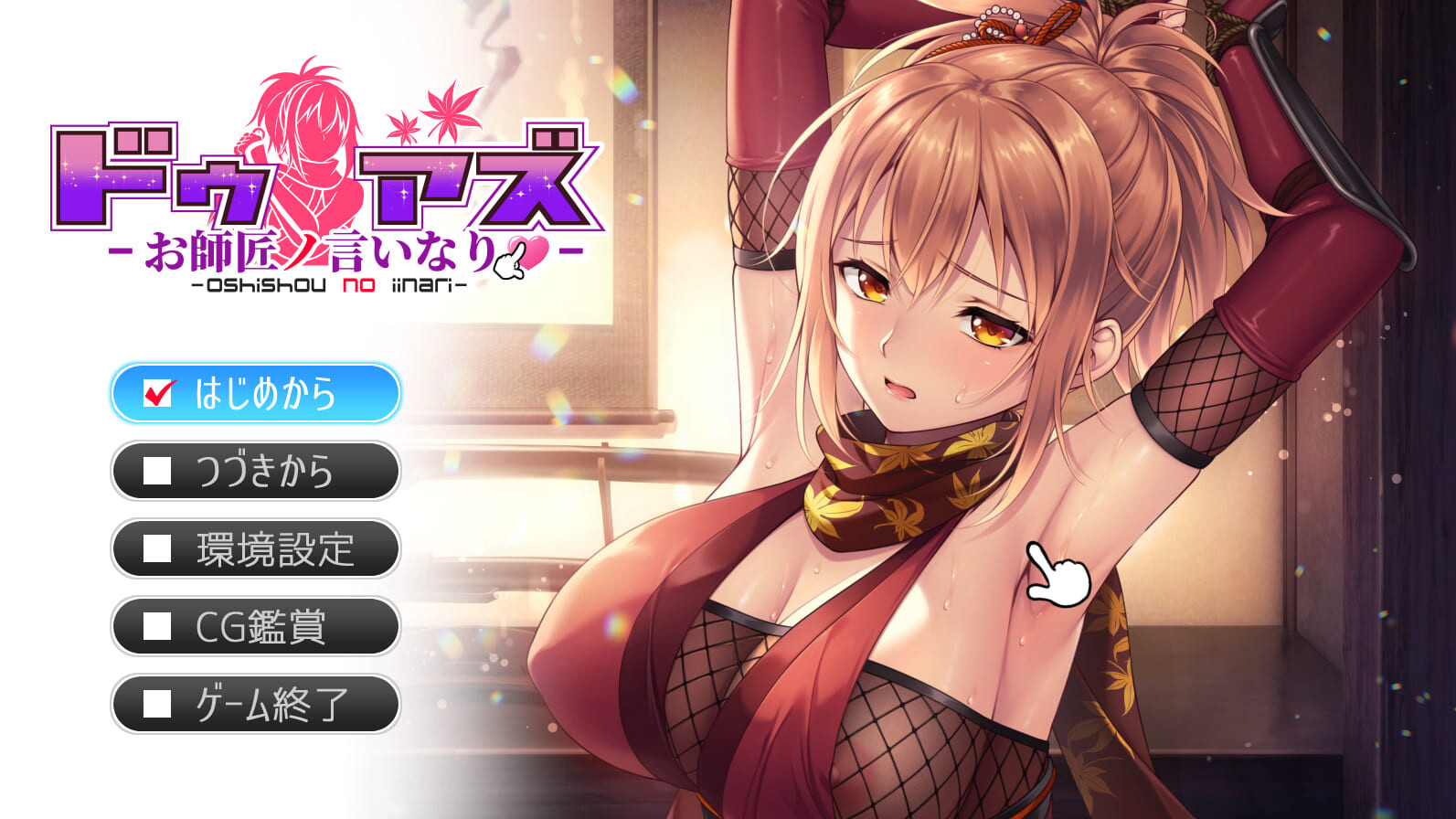 师父的话ドゥアズ～お師匠ノ言いなり～ PC端 AI汉化版 预览图