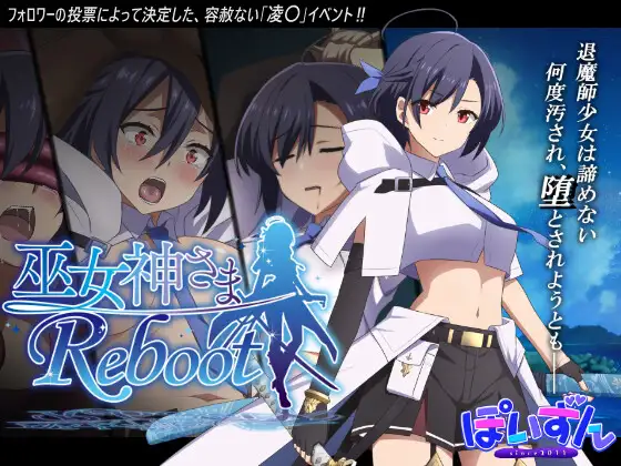 巫女神大人 巫女神さま-REBOOT PC端 汉化版 预览图