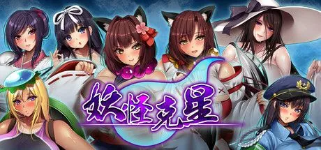 妖怪克星 妖怪バスターズ 官方中文版 双端 官中版 预览图