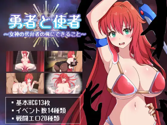 勇者与使者～身为女神代言人的我能做之事 PC端 AI汉化版 预览图