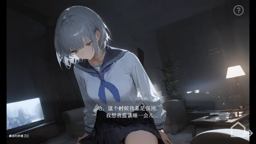 回家就会睡着的孩子 帰ったら寝ちゃう子 正式版+RenpyThief游戏一键汉化工具 PC端 汉化版 预览图