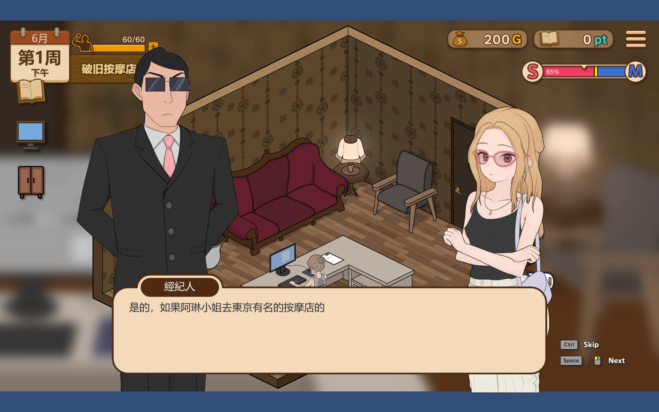 养成按摩店～阿琳篇～ 飼いならすマッサージ店 官方中文DEMO版 PC端 官中更新版 预览图