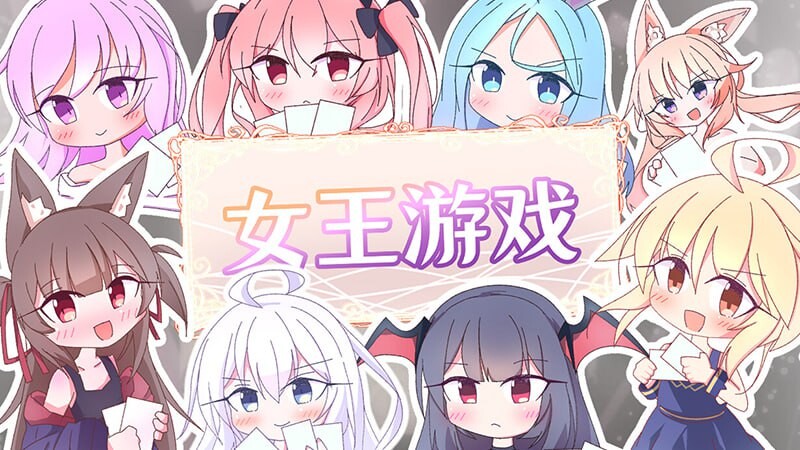 女王游戏 クイーンズ - 対戦型カジノソリティア - 1.3.0 PC端 官中高清版 预览图