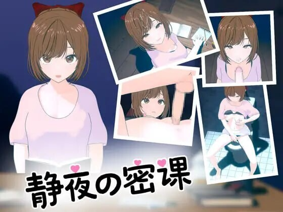 静夜的私课 静夜の密課 PC端 官中版 预览图