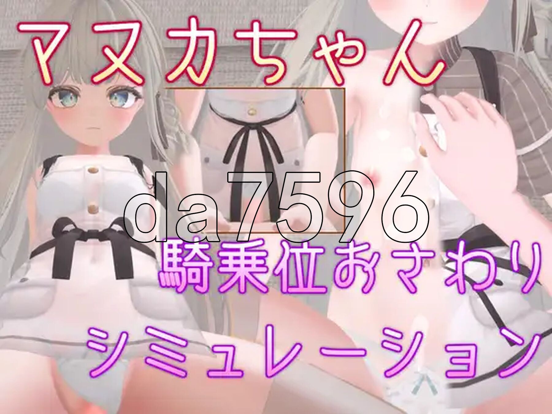 麦卢卡酱 位触摸模拟 マヌカちゃん 騎乗位おさわりシミュレーション 官方中文版 PC端 官中更新版 预览图