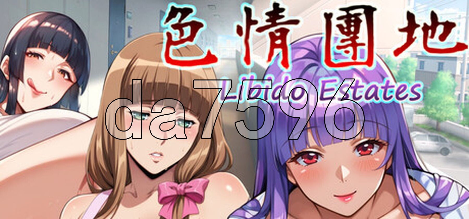 剧情团地 剧情團地 Libido Estates Steam官方中文高清版 PC端 官中高清版 预览图