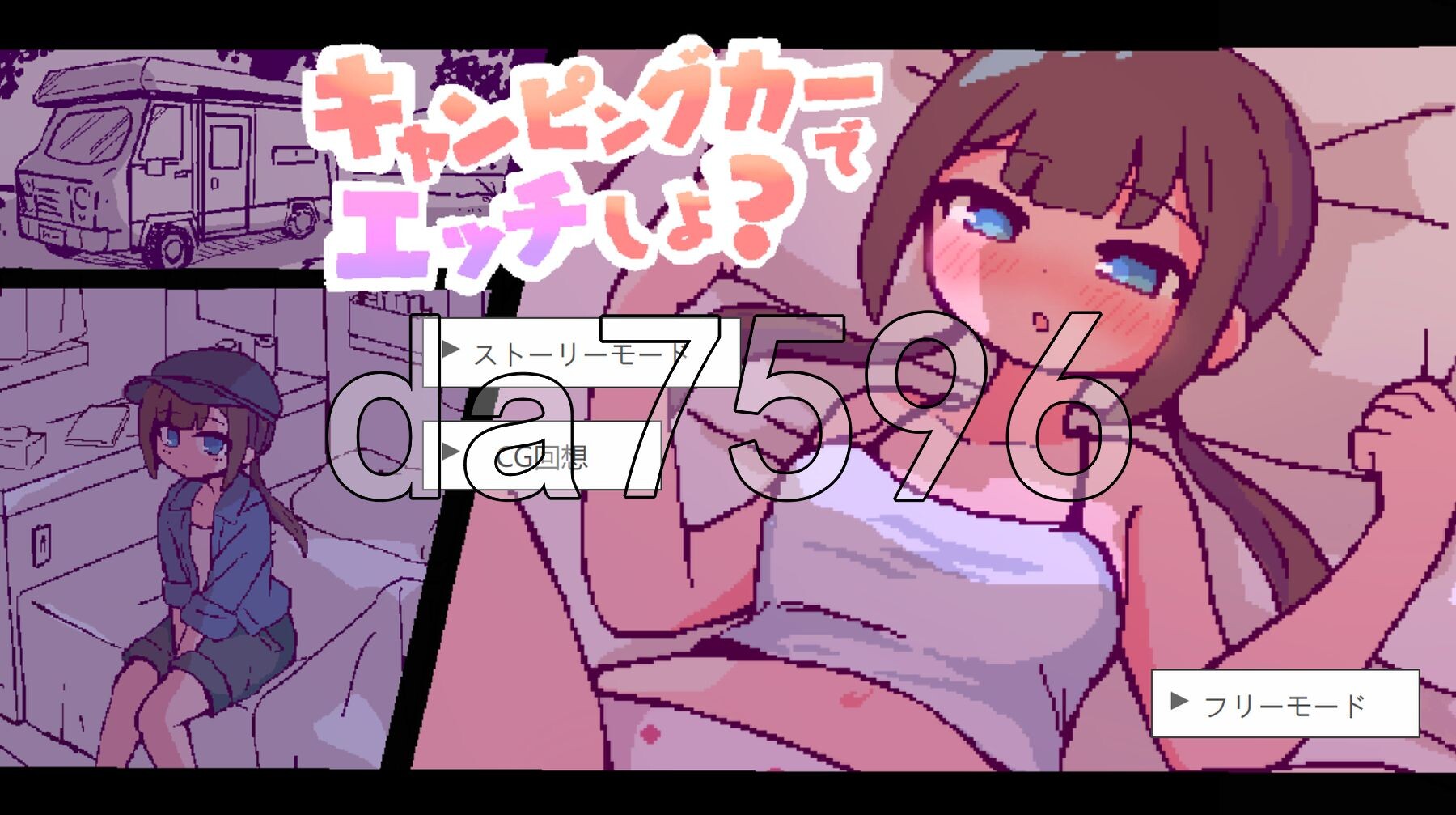 开着房车来互动演出吧？ キャンピングカーでエッチしよ? AI汉化版+自带回想解放 PC端 AI汉化更新版 预览图