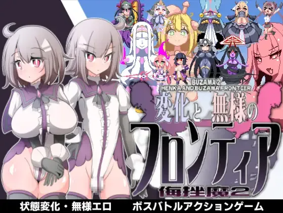 变化与不堪的边界线 -侮挫魔2 -変化と無様のフロンティア -侮挫魔2- AI汉化内嵌版 PC端 AI汉化版 预览图