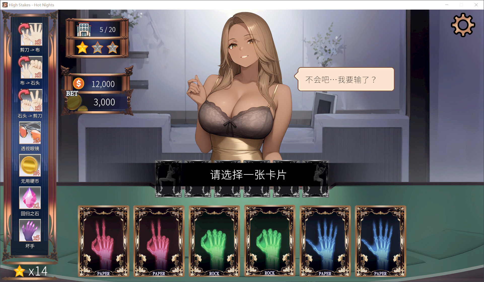 高危博弈：炽夜迷情 High Stakes: Hot Nights PC端 官中高清版 预览图