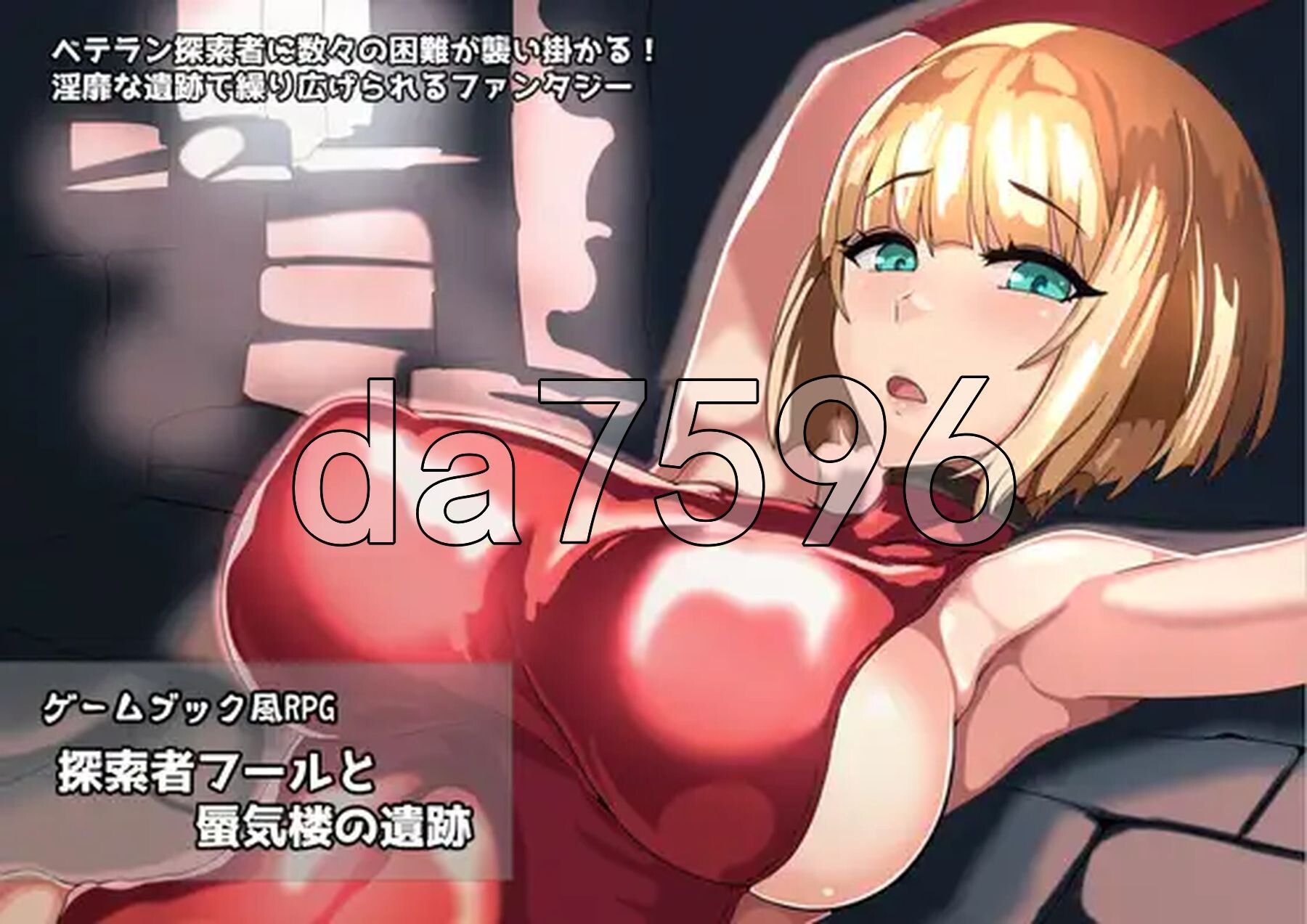 游戏书风格RPG 探索者弗尔与海市蜃楼的遗迹 ゲームブック風RPG 探索者フールと蜃気楼の遺跡 PC端 AI汉化完整版 预览图